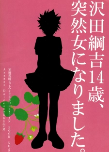 [Ananas Dolce (Minaduki Kanna)] Sawada Tsunayoshi 14-sai, Totsuzen Onna ni Narimashita. (Katei Kyoushi Hitman REBORN!) [English] [Tigoris Translates] - page 22