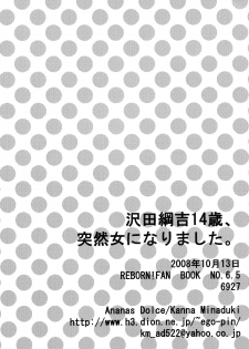 [Ananas Dolce (Minaduki Kanna)] Sawada Tsunayoshi 14-sai, Totsuzen Onna ni Narimashita. (Katei Kyoushi Hitman REBORN!) [English] [Tigoris Translates] - page 21