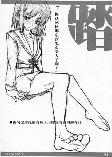 [TTT (Miharu)] Fetishism Hon (Suzumiya Haruhi no Yuuutsu) [Chinese] [随手汉了个化] - page 5