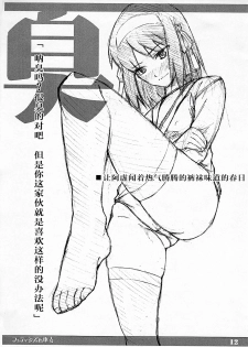 [TTT (Miharu)] Fetishism Hon (Suzumiya Haruhi no Yuuutsu) [Chinese] [随手汉了个化] - page 13