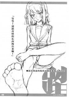 [TTT (Miharu)] Fetishism Hon (Suzumiya Haruhi no Yuuutsu) [Chinese] [随手汉了个化] - page 10