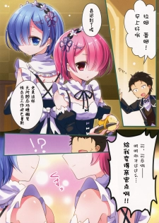 (C90) [@ism (Aono Ribbon)] Maid no Oshigoto (Re:Zero kara Hajimeru Isekai Seikatsu) [Chinese] [嗶咔嗶咔漢化組] - page 14