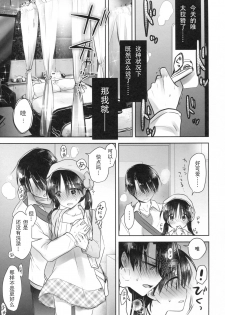 (C90) [AquaDrop (Mikami Mika)] Odekake Sex [Chinese] [嗶咔嗶咔漢化組] - page 22