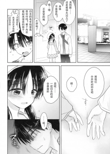 (C90) [AquaDrop (Mikami Mika)] Odekake Sex [Chinese] [嗶咔嗶咔漢化組] - page 45