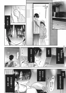 (C90) [AquaDrop (Mikami Mika)] Odekake Sex [Chinese] [嗶咔嗶咔漢化組] - page 19