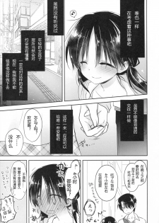 (C90) [AquaDrop (Mikami Mika)] Odekake Sex [Chinese] [嗶咔嗶咔漢化組] - page 16