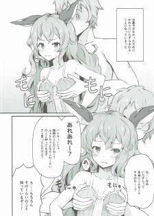 (C90) [Sunyiru (Shuurin)] Wandering Ghost! (Granblue Fantasy) - page 3