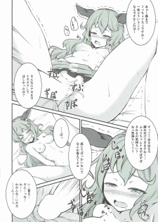 (C90) [Sunyiru (Shuurin)] Wandering Ghost! (Granblue Fantasy) - page 9