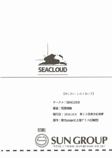 (Kouroumu 12) [SEACLOUD (Arai Togami)] H Shitai Shitakunai? (Touhou Project) - page 21