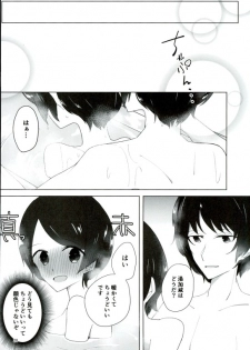 [lilac (Tomoe)] 16-sai to xxx (World Trigger) - page 26