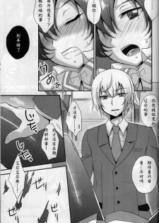 (V-Revolution) [HEATWAVE (Yuuhi)] Amakuchi Coffee | 甘口咖啡 (Kakumeiki Valvrave) [Chinese] - page 10