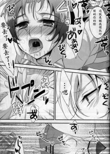 (V-Revolution) [HEATWAVE (Yuuhi)] Amakuchi Coffee | 甘口咖啡 (Kakumeiki Valvrave) [Chinese] - page 16