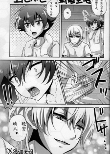 (V-Revolution) [HEATWAVE (Yuuhi)] Amakuchi Coffee | 甘口咖啡 (Kakumeiki Valvrave) [Chinese] - page 18