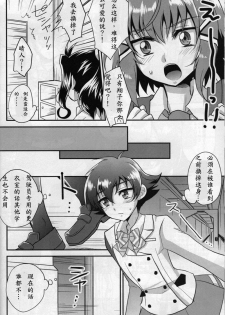 (V-Revolution) [HEATWAVE (Yuuhi)] Amakuchi Coffee | 甘口咖啡 (Kakumeiki Valvrave) [Chinese] - page 3