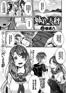 [Sendou Hachi] Kyodai × Tenbin (COMIC X-EROS #45) [Chinese] [黑条汉化] - page 1