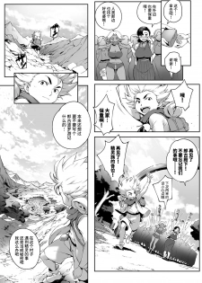 [Orutoro] Koko ga Tanetsuke Frontier ~tenkuu no shou~ [Chinese] [丧尸汉化] dd - page 43