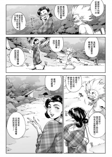 [Orutoro] Koko ga Tanetsuke Frontier ~tenkuu no shou~ [Chinese] [丧尸汉化] dd - page 10