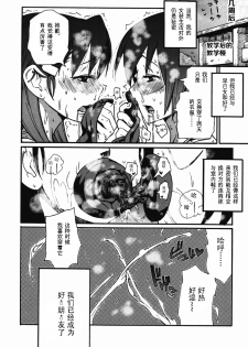 [Kishisato Satoshi] Uwabaki no nioi no kitsui shounen (Ero Shota 9) [Chinese] [鬼针草个人汉化] - page 20