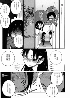 [Kishisato Satoshi] Uwabaki no nioi no kitsui shounen (Ero Shota 9) [Chinese] [鬼针草个人汉化] - page 7