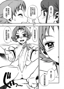 (C73) [Gerupin (Minazuki Juuzou)] Karerin (Yes! PreCure 5) [Chinese] [final個人漢化] [Decensored] - page 6