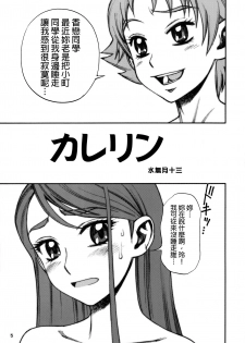 (C73) [Gerupin (Minazuki Juuzou)] Karerin (Yes! PreCure 5) [Chinese] [final個人漢化] [Decensored] - page 4
