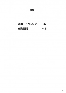 (C73) [Gerupin (Minazuki Juuzou)] Karerin (Yes! PreCure 5) [Chinese] [final個人漢化] [Decensored] - page 3