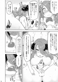 (C89) [Akikaze Asparagus (Aki)] Narmaya Onee-san ni Makasete ne (Granblue Fantasy) - page 9