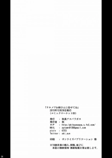 (C89) [Akikaze Asparagus (Aki)] Narmaya Onee-san ni Makasete ne (Granblue Fantasy) - page 25