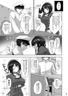 [Dear Durandal (Kihinata Hiroki)] Teitoku ni (Seiteki na Imi de) Maketari Shimasen! (Kantai Collection -KanColle-) [Digital] - page 5