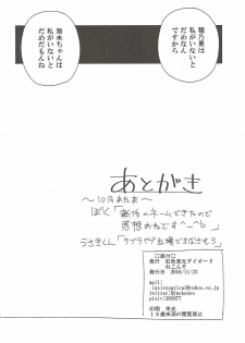 (Bokura no Love Live! 14) [7 Colored LED (Nekonso)] Futa Umi Hono Slave (Love Live!) - page 17