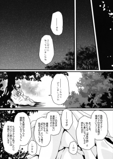 (C81) [Potosu Koubou (Chaa)] Futari Bocchi (Rewrite) - page 20