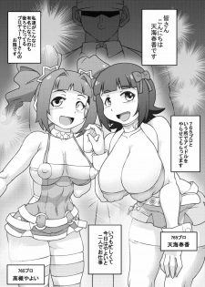 [Seishimentai (Syouryuupen)] The ARABURI M@STER Pacopaco Stars (THE iDOLM@STER) [Digital] - page 2