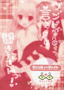(C90) [Remon no Omise (Furukawa Remon)] Vampy-chan no Iu Koto o Kikinasai! (Granblue Fantasy) - page 22