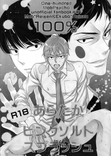 (C90) [Rebellion (Janne Koheiji)] Arakata Pink Salt Splash (Mob Psycho 100) - page 2