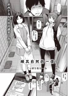 [こっぽり生ビール] 宵のまにまに | 顺其自然的一夜 [Chinese] [撸管高手汉化组] - page 2