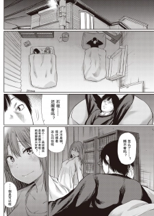 [こっぽり生ビール] 宵のまにまに | 顺其自然的一夜 [Chinese] [撸管高手汉化组] - page 7