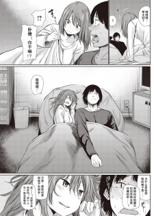 [こっぽり生ビール] 宵のまにまに | 顺其自然的一夜 [Chinese] [撸管高手汉化组] - page 8