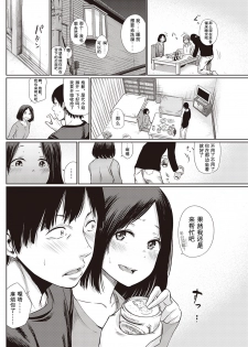 [こっぽり生ビール] 宵のまにまに | 顺其自然的一夜 [Chinese] [撸管高手汉化组] - page 5