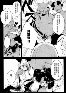 (C89) [BOOCH (Booch)] Kyou no Present  wa ♥♥♥ da! (Granblue Fantasy) [Chinese] [一匙咖啡豆汉化组] - page 12