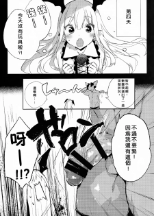 (C89) [BOOCH (Booch)] Kyou no Present  wa ♥♥♥ da! (Granblue Fantasy) [Chinese] [一匙咖啡豆汉化组] - page 22