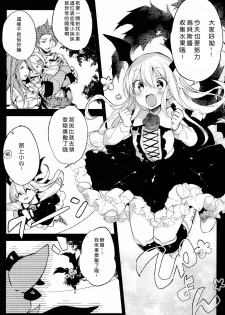 (C89) [BOOCH (Booch)] Kyou no Present  wa ♥♥♥ da! (Granblue Fantasy) [Chinese] [一匙咖啡豆汉化组] - page 3