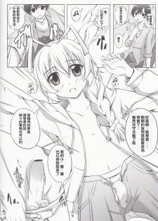 (C85) [Assemblink (Suzuka Sakito)] Boku no Mahiro-kun (Haiyore! Nyaruko-san) [Chinese] [瑞树汉化组] - page 7