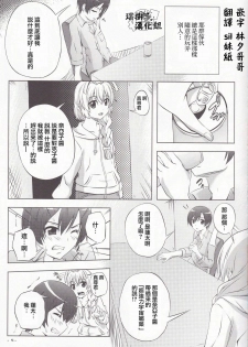 (C85) [Assemblink (Suzuka Sakito)] Boku no Mahiro-kun (Haiyore! Nyaruko-san) [Chinese] [瑞树汉化组] - page 6