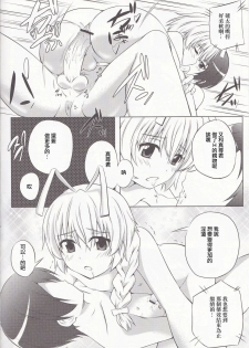 (C85) [Assemblink (Suzuka Sakito)] Boku no Mahiro-kun (Haiyore! Nyaruko-san) [Chinese] [瑞树汉化组] - page 13