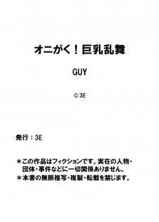 [3E] オニがく!巨乳乱舞 (1)くっころ桃太郎ちゃんが巨根ふたなり鬼娘に無理矢理ヤられ ちゃう!の巻 - page 24