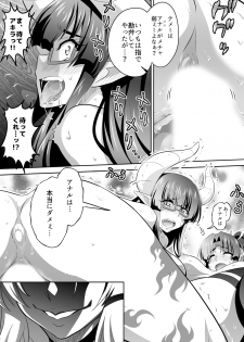 [3E]オニがく!巨乳乱舞 (2)やっぱり桃太郎ちゃんが鬼畜ドS鬼娘に無理矢理ヤられちゃう!の巻 - page 19