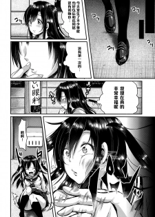 [Sendou Hachi] Zutto Issho (COMIC Tenma 2015-10) [Chinese] [黑条汉化] - page 4