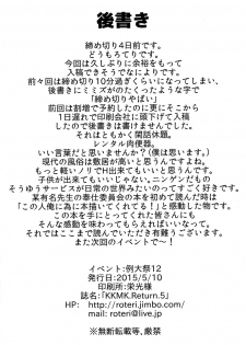 (Reitaisai 12) [Nukidokoro. (Roteri)] KKMK.RETURN.5 (Touhou Project) - page 25