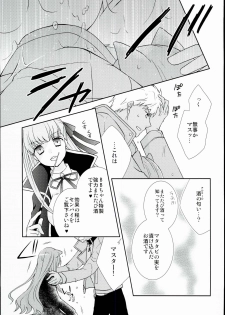 (C84) [Ahoge (Satsuki)] Neko-ka Master! (Fate/EXTRA) - page 5