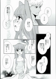 (C84) [Ahoge (Satsuki)] Neko-ka Master! (Fate/EXTRA) - page 14